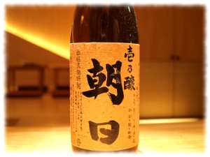朝日　壱乃醸