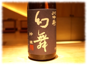 幻舞　吟醸（長野市）