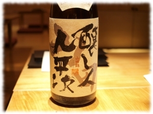 醸し人九平次　純米吟醸　（愛知県）